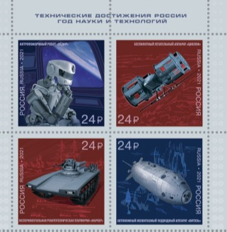 2021 - Год науки и технологий в Российской Федерации